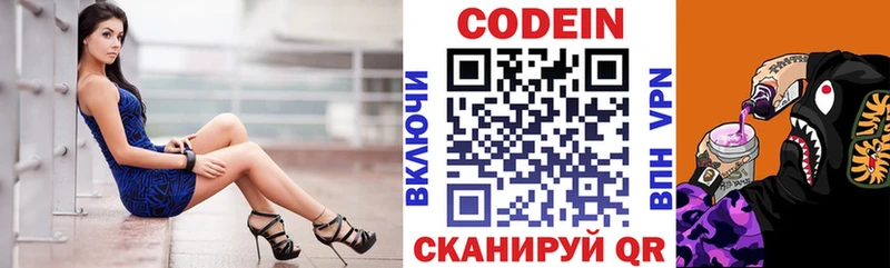 Кодеин напиток Lean (лин)  Купить закладки  Дятьково 